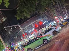 -惠记粉汤羊血(小南门店)
