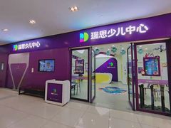-瑞思教育·少儿英语(凯德校区)