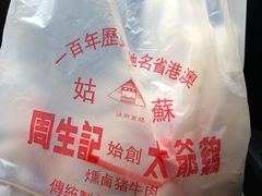 -周生记太爷鸡(文明路店)