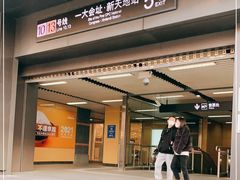 -一大会址·新天地(地铁站)