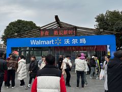 -沃尔玛超市(人民广场店)