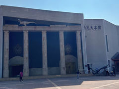 -世界恐龙谷景区