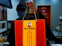 -鑫记婆婆兔·兔头(春熙店)