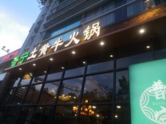 -普宁潮汕牛肉火锅(新香洲店)
