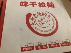 -味千拉面(双井店)