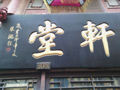 -旱码头