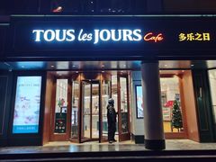 门面-多乐之日(五道口店)