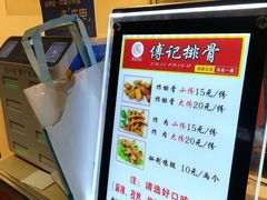 -傅强排骨(成都总店)