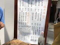 -甜心闲生传统手工冰粉(奎星楼店)