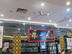 -都一处烧麦馆(前门店)
