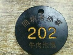 -毅祥斋老孙家泡馍(北院门鼓楼店)