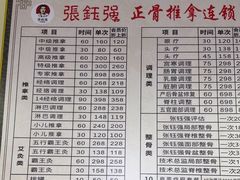 -张钰强中医正骨推拿连锁(华发商都店)