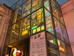 -五马集·海鲜·温州大牌档(黑金冠五马街十字路口店)