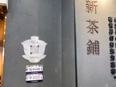 -霸王茶姬(正佳广场店)