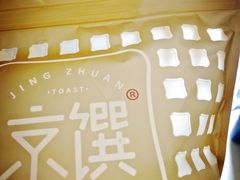 -京馔手工吐司(万达广场济南高新店)