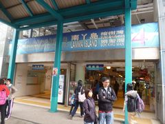 -中环4号渡轮码头