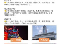 -长沙火车站(地铁站)