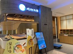 门面-炖物24章·顺时轻养茶(黄龙店)