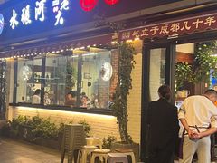 -水碾河刘老大串串香(水碾河路店)