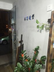 点击看大图 -木子造型S A L O N烫染·造型·理发