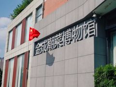 -金成潮菜博物馆(海珠湿地店)