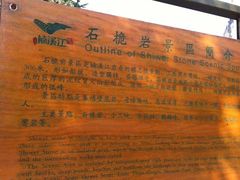 -楠溪江石桅岩