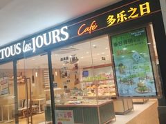 -多乐之日(富力城店)