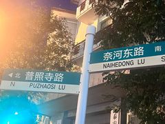 -泰山风景名胜区-普照寺