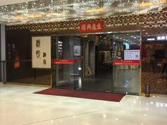 门面-顺悦酒家(嘉信城市广场店)