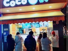 -CoCo都可(光谷天地店)