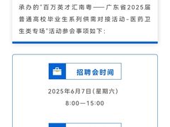 -广东食品药品职业学院(龙洞校区)