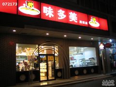 门面-味多美蛋糕(灯市口店)