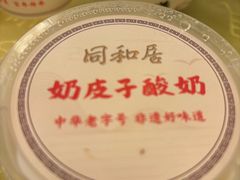 -同和居(什刹海店)