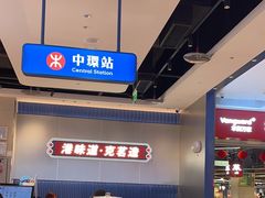 -克茗冰室(光明N次方公园店)