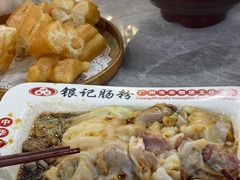 -银记肠粉店(市二宫店)