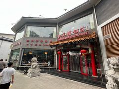 -致美楼(前门店)