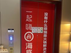 -海底捞火锅(高科东路店)