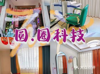 清远探店｜一脚踢的Salon～圆.圈科技