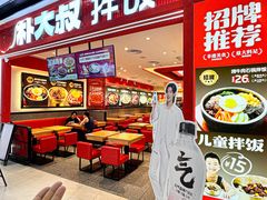 -朴大叔拌饭(广州花城汇店)