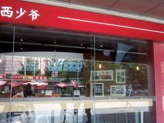 android_upload_pic-西少爷(五道口店)