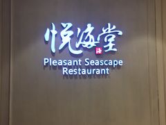 -悦海堂(金融街购物中心店)