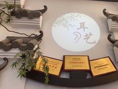 -耳艺采耳·足疗·按摩SPA(市桥店)