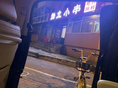 -勃利地摊·勃立小串烧烤