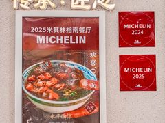 -永丰面馆(汉口路店)