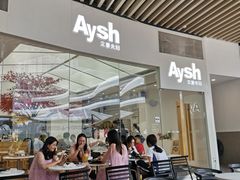 门面-艾薯夫妇Aysh(福田星河COCOPark店)