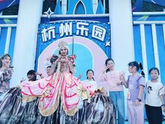 -杭州乐园
