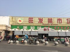 -三旗百汇商品城