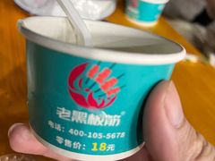 -老黑板筋(顺义总店)