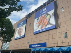-山姆会员商店(上海浦东店)