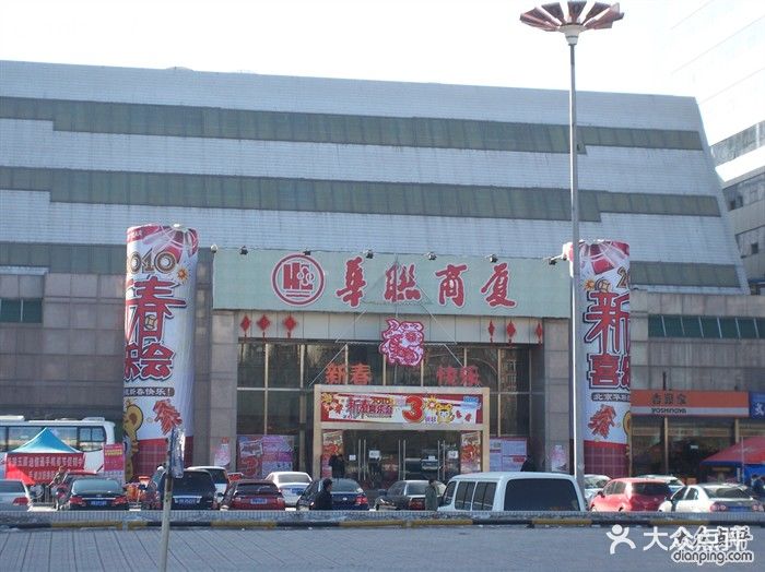 华联商厦石景山店正门